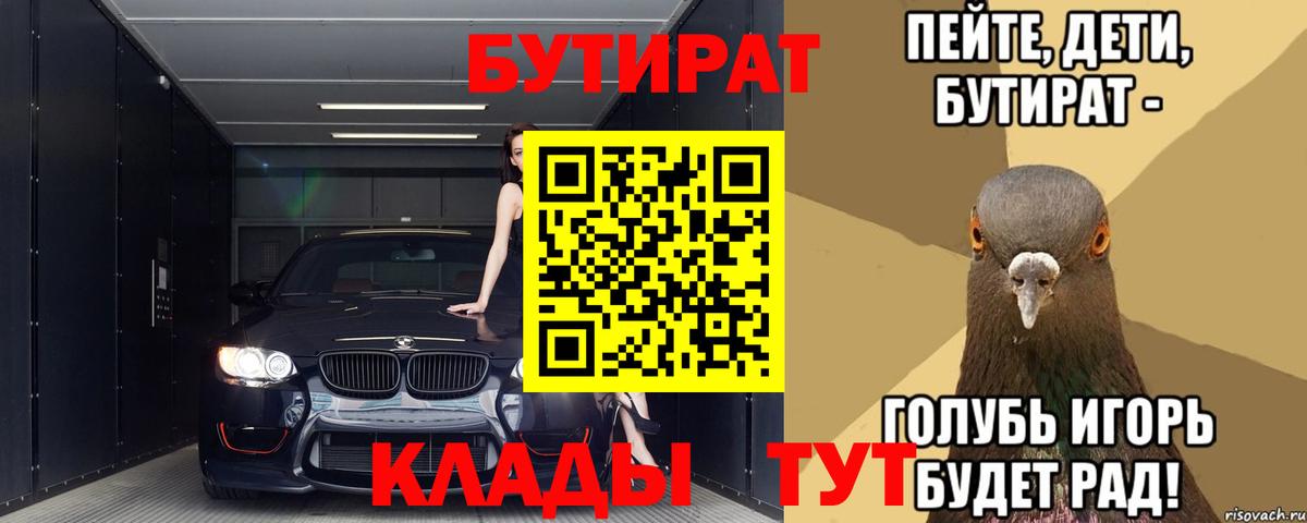 Донецк  Бутират 1.4BDO  Вход с VPN 
