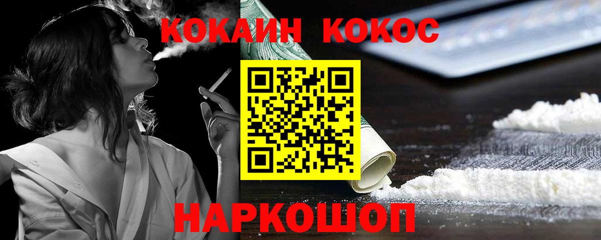 Cocaine 99%  Вход с VPN  Кокаин  КОКАИН 97%  Донецк 
