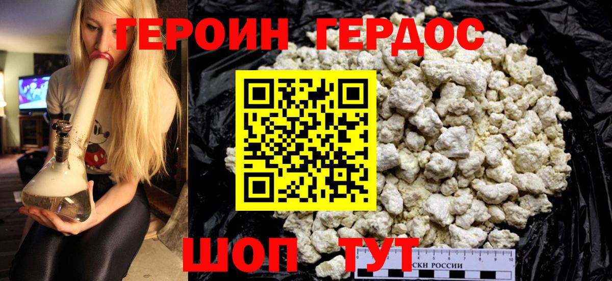 Героин герыч Донецк