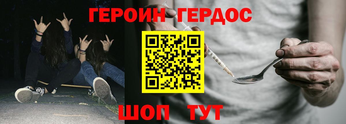 ГЕРОИН Heroin  Вход с VPN  Донецк 