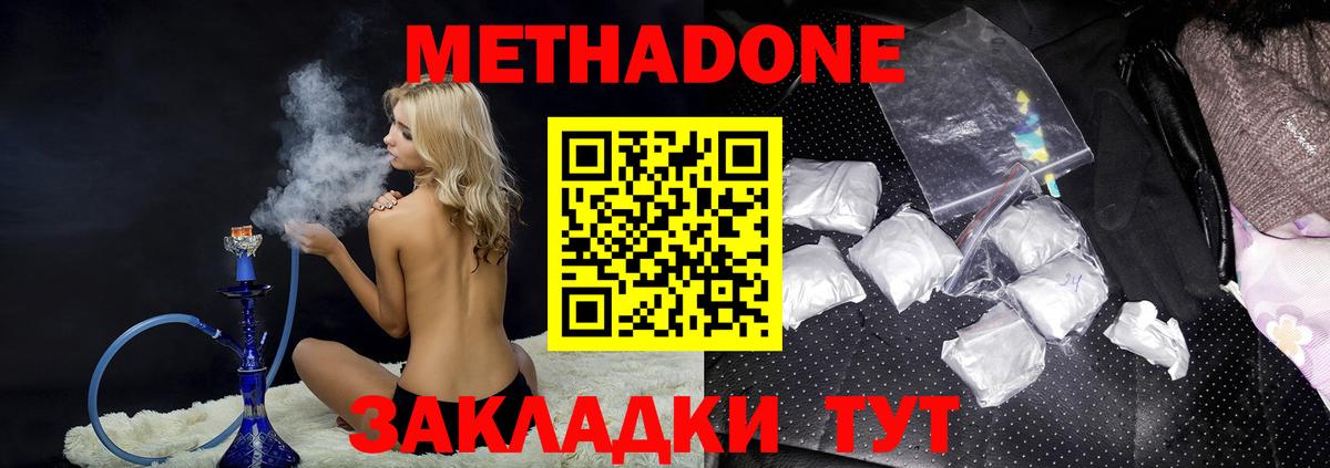 Метадон кристалл  МЕТАДОН methadone  Донецк  Вход с VPN 