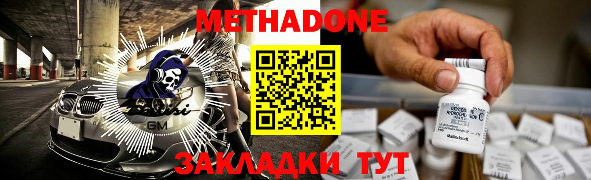 МЕТАДОН methadone Донецк